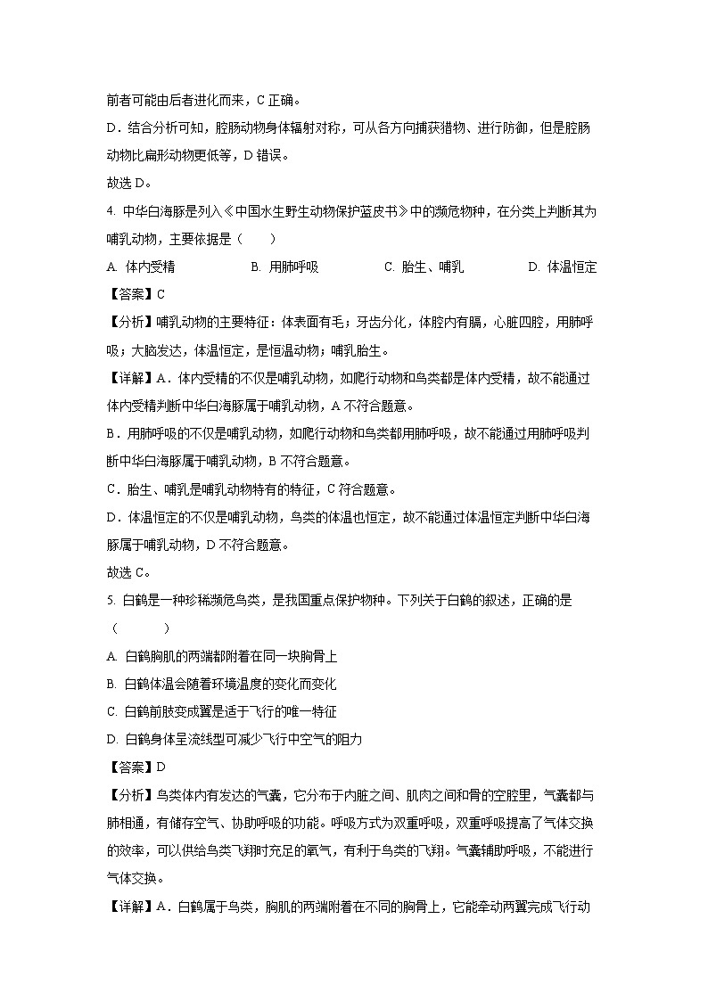[生物]山西省大同市新荣区两校联考2024-2025学年八年级上学期开学试题(解析版)第3页