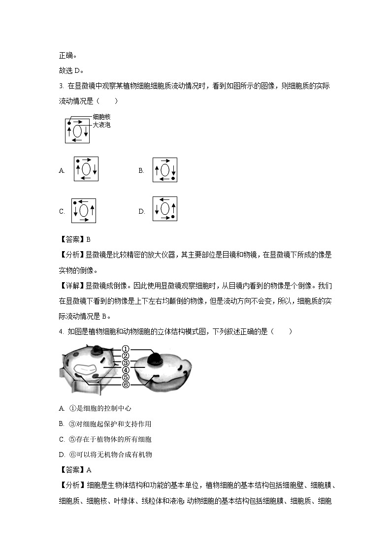 [生物]四川省乐山市马边县2023-2024学年八年级下学期期中试题(解析版)第3页