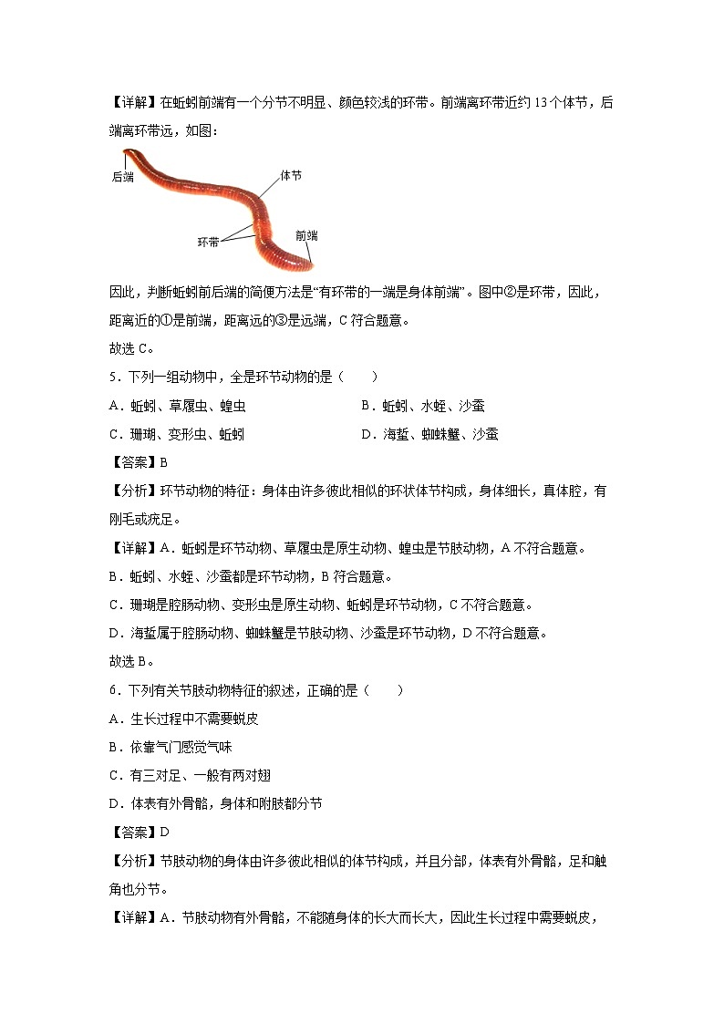 [生物]安徽省八年级上册生物期中模拟卷01(解析版)第3页