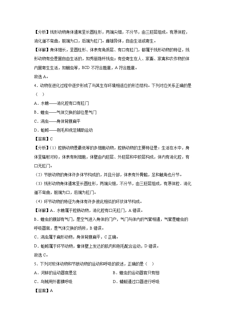 [生物]安徽省八年级上册生物期中模拟卷02(解析版)02