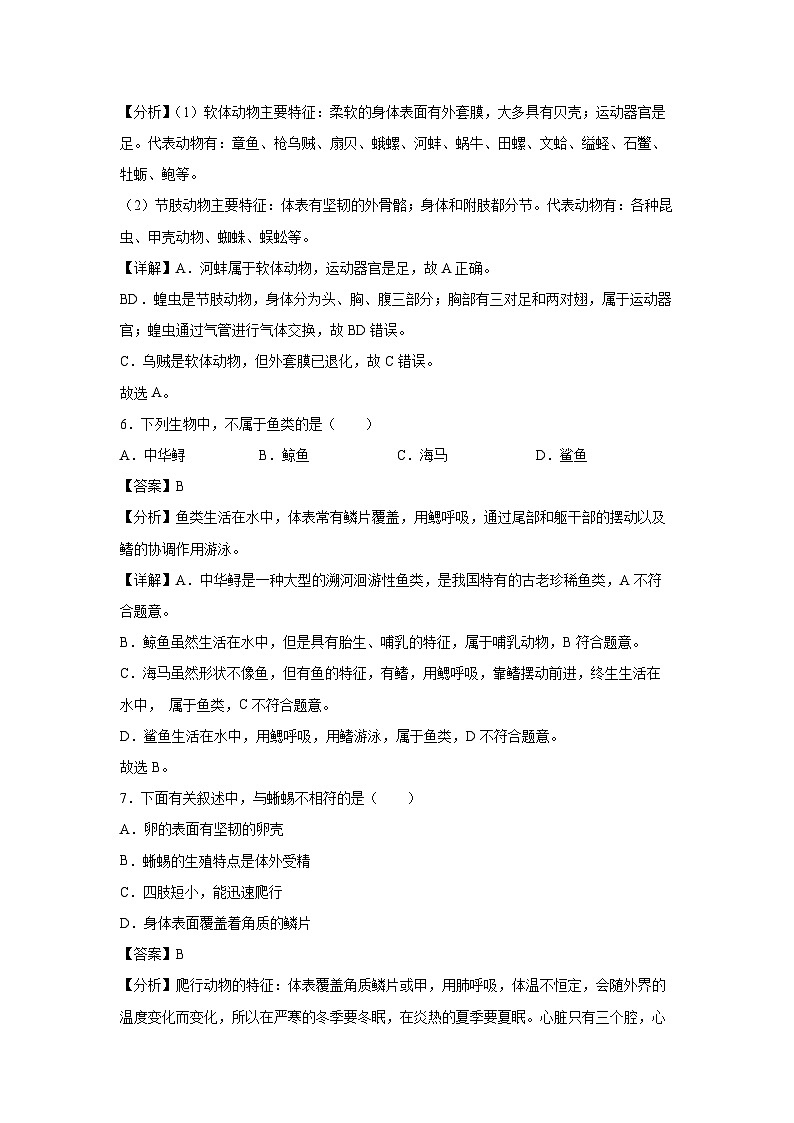 [生物]安徽省八年级上册生物期中模拟卷02(解析版)03