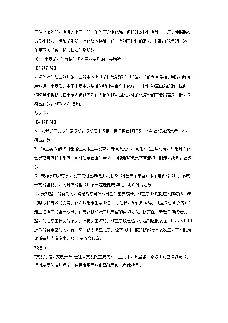 [生物]湖北省黄冈市黄冈市部分学校2024-2025学年八年级上学期开学考试试题(解析版)第3页