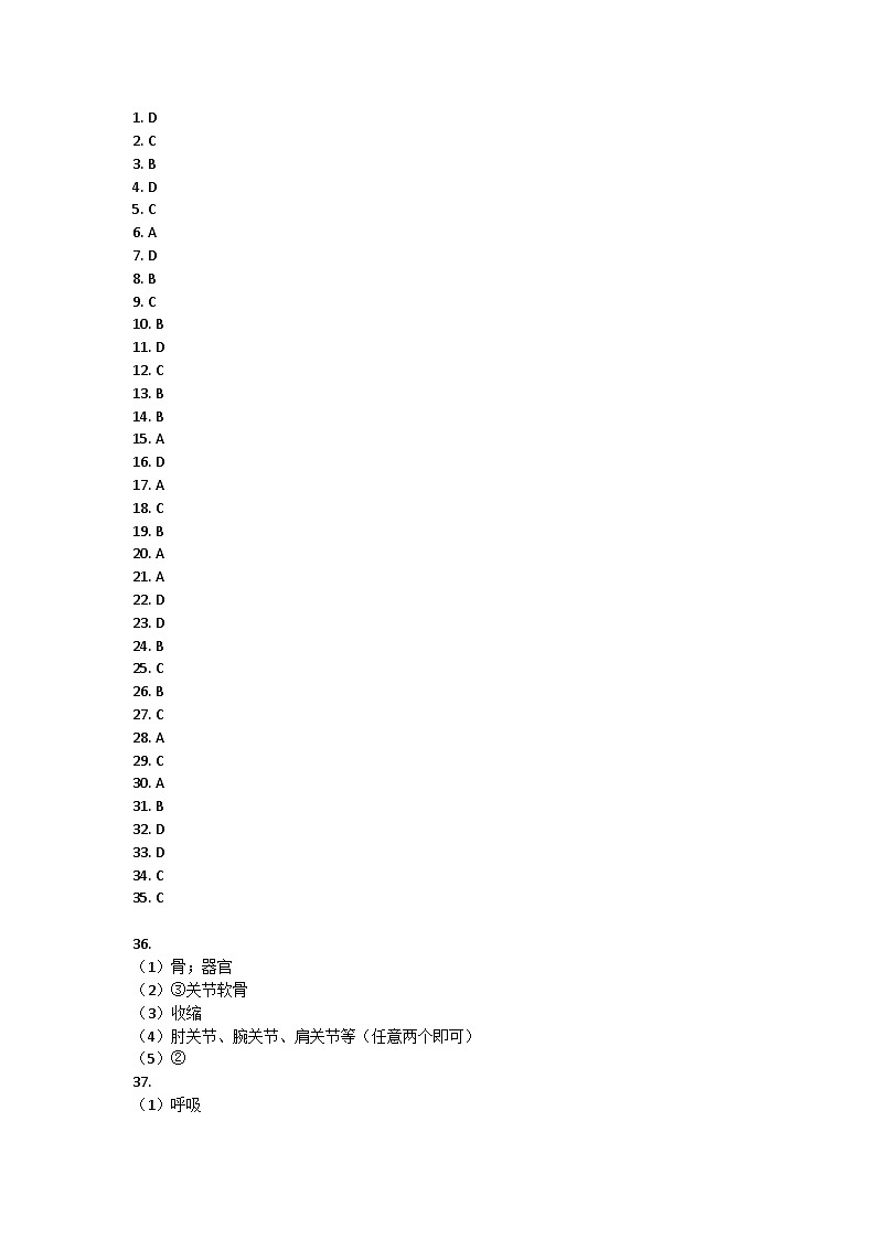 海南省澄迈县2023-2024学年八年级上学期期中检测生物试题01