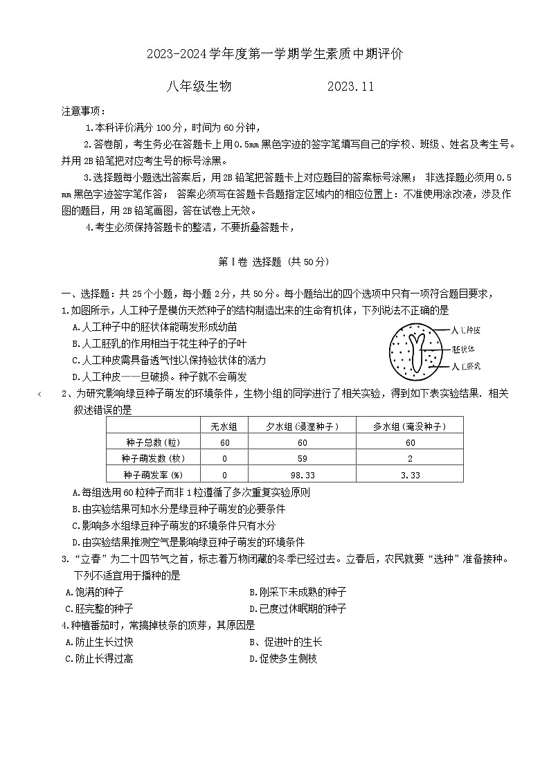 河北省唐山市2023-2024学年八年级上学期期中生物试卷+第1页