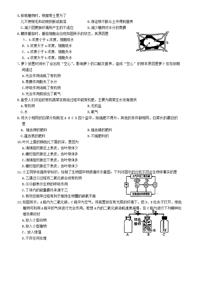 河北省唐山市2023-2024学年八年级上学期期中生物试卷+第2页