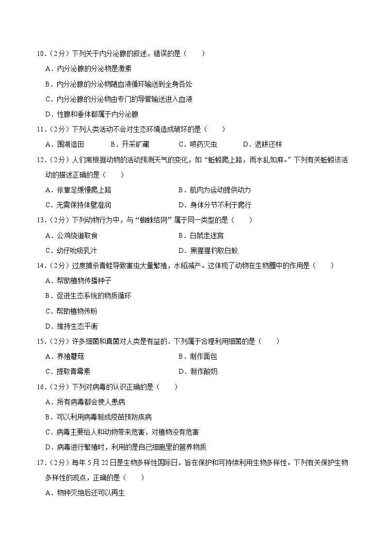 2024年甘肃省武威市古浪县裴家营学校联片中考生物二模试卷02