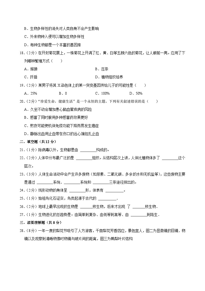 2024年甘肃省武威市古浪县裴家营学校联片中考生物二模试卷03