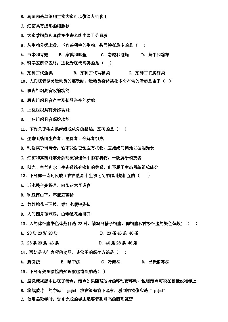 2024年山东省东营市中考生物模拟试卷第2页