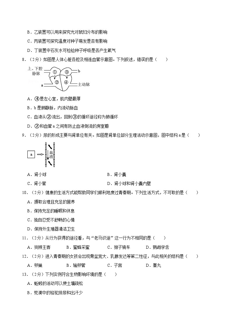 福建省龙岩市长汀县2023-2024学年八年级下学期期中生物试卷02