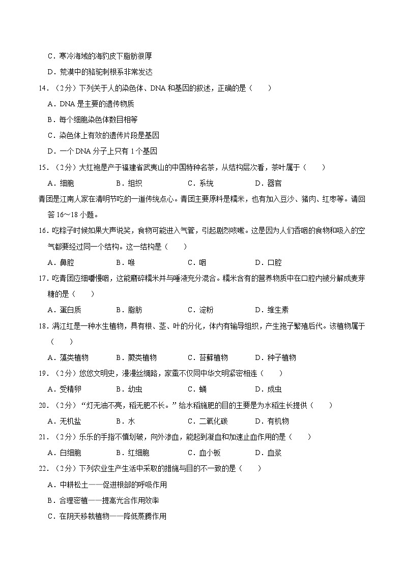福建省龙岩市长汀县2023-2024学年八年级下学期期中生物试卷03