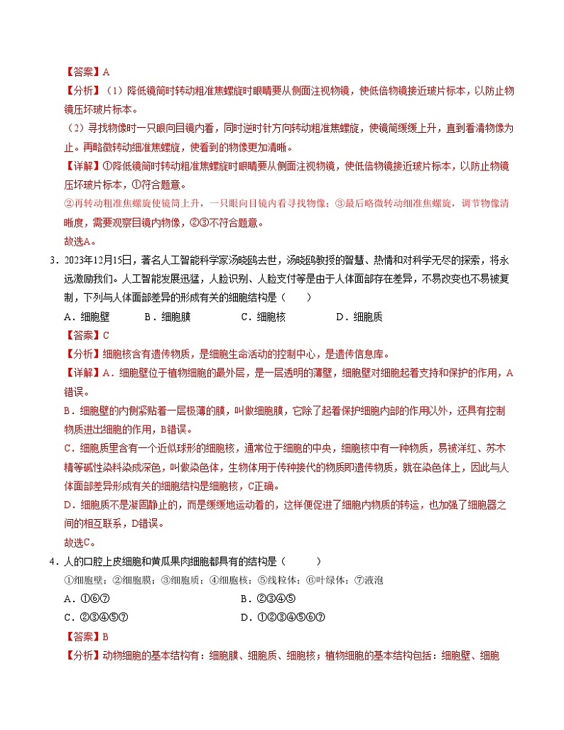 初中生物七年级上册第一次月考卷（冀少版2024，1~2章）-含答案解析02
