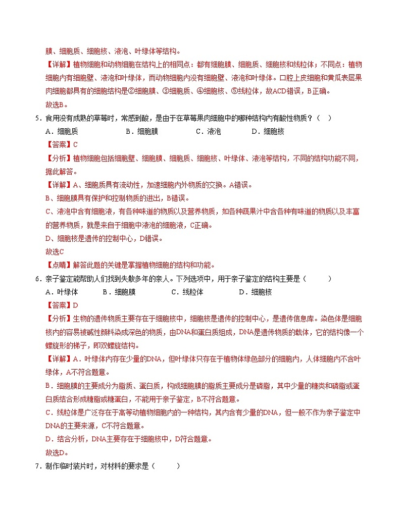 初中生物七年级上册第一次月考卷（冀少版2024，1~2章）-含答案解析03