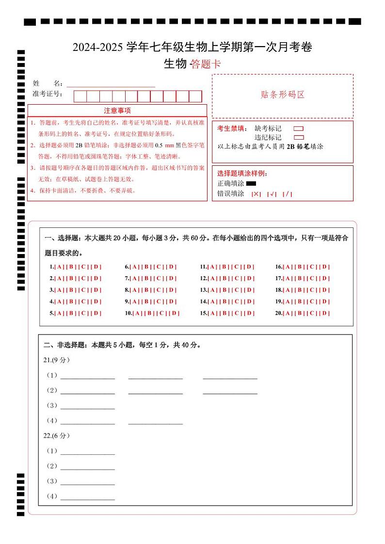 初中生物七年级上册第一次月考卷（苏教版2024，第一章和第二章第一节）-含答案解析01