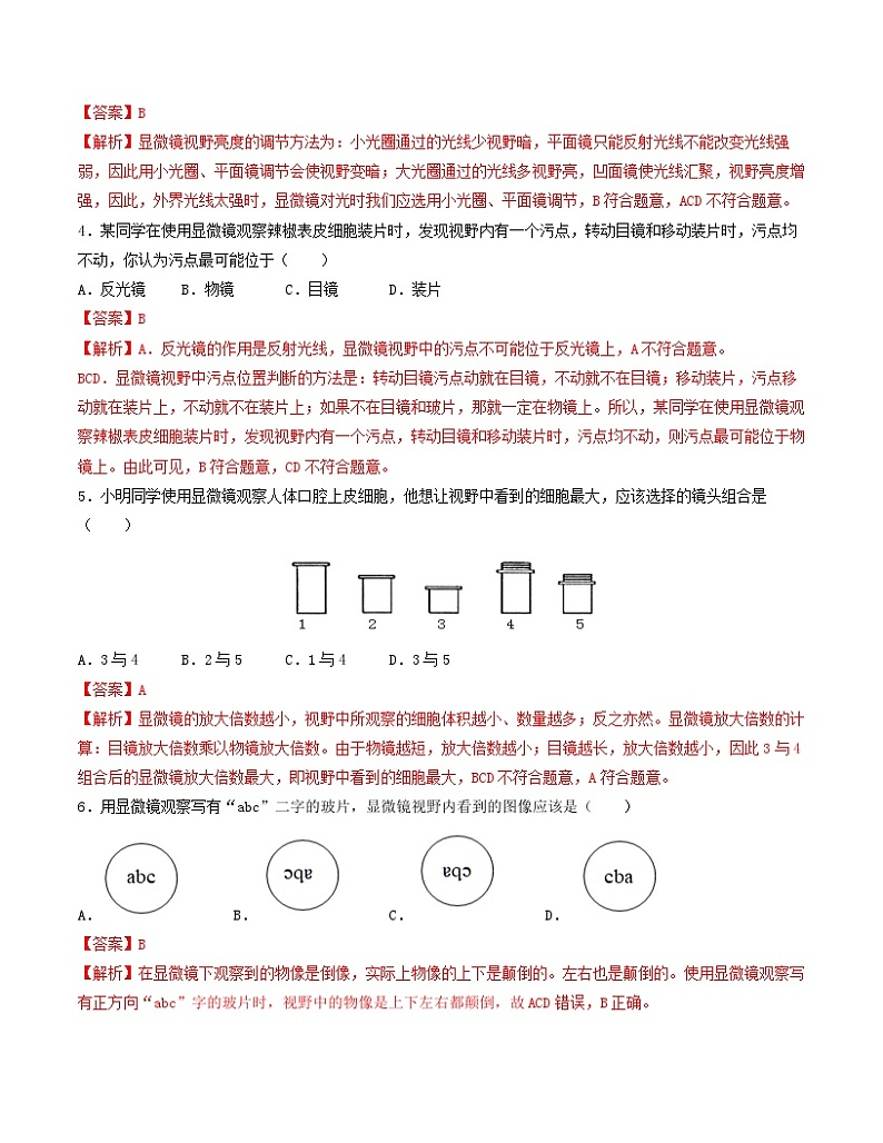 初中生物七年级上册第一次月考卷（苏教版2024，第一章和第二章第一节）-含答案解析02