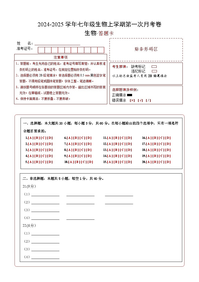 初中生物七年级上册第一次月考卷（苏教版2024，第一章和第二章第一节）-含答案解析01