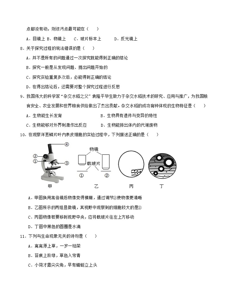 初中生物七年级上册第一次月考卷（苏科版2024，1~2章）-含答案解析03