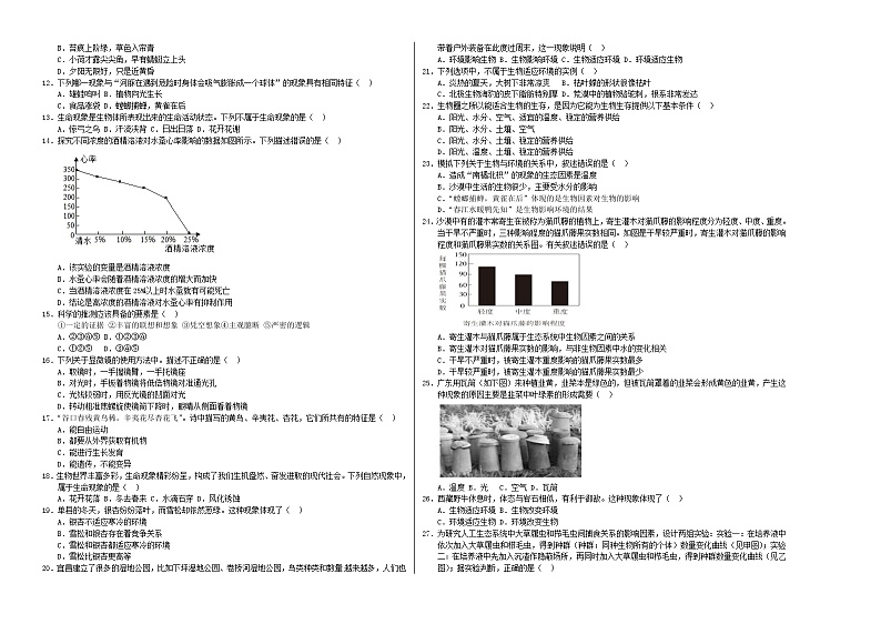 初中生物七年级上册第一次月考卷（苏科版2024，1~2章）-含答案解析02