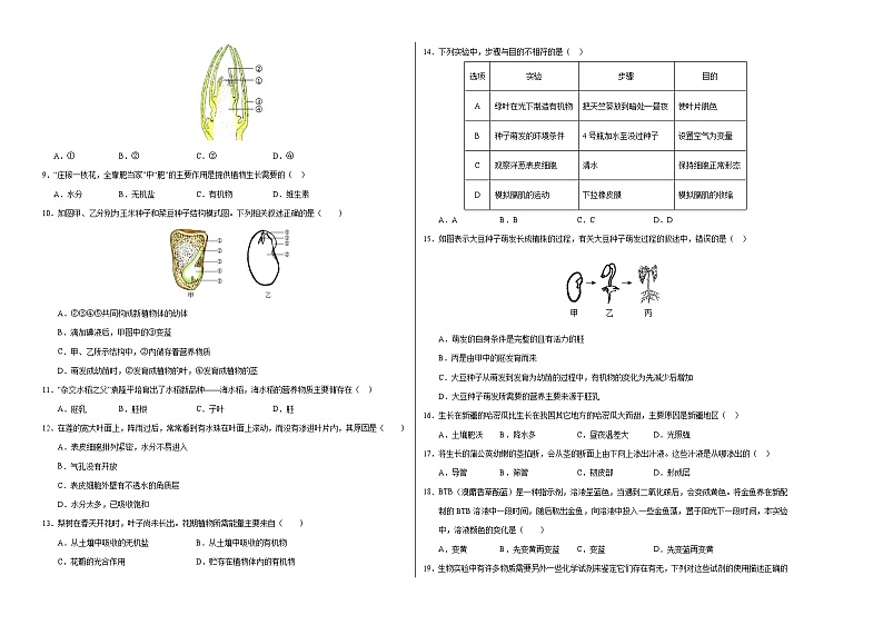 初中生物八年级上册第一次月考卷（冀少版，1~3章）-含答案解析02