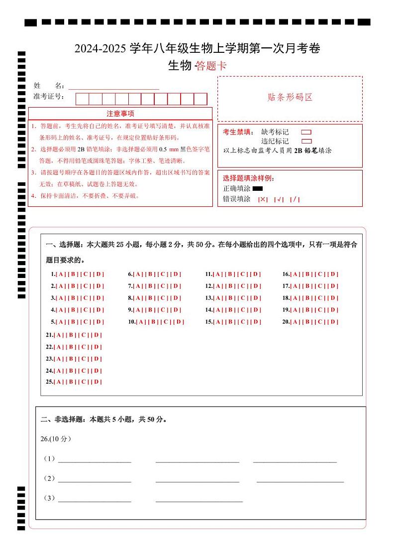 初中生物八年级上册第一次月考卷（冀少版，1~3章）-含答案解析01