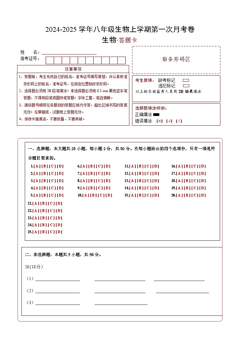 初中生物八年级上册第一次月考卷（冀少版，1~3章）-含答案解析01