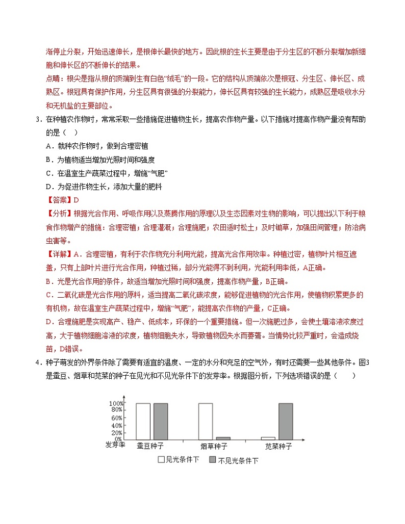 初中生物八年级上册第一次月考卷（冀少版，1~3章）-含答案解析02