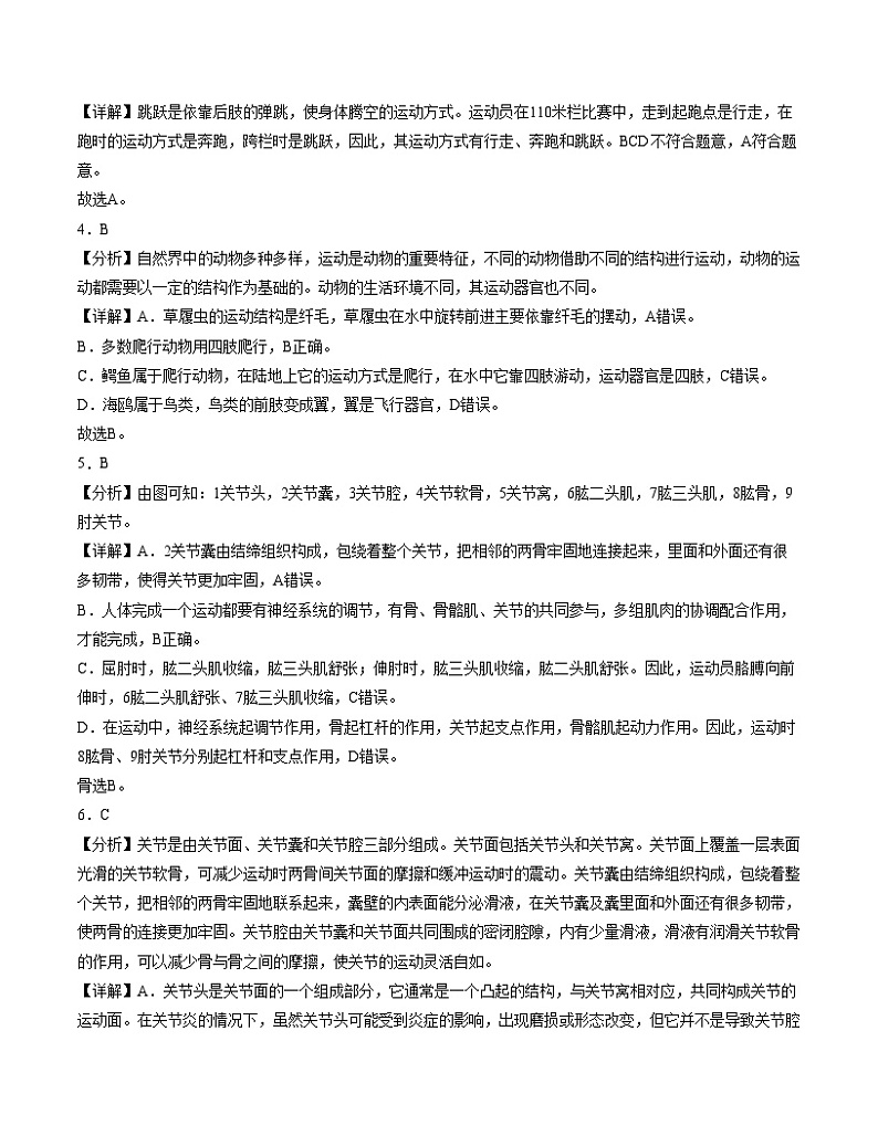 八年级生物第一次月考卷（全解全析）（北师大版）第2页