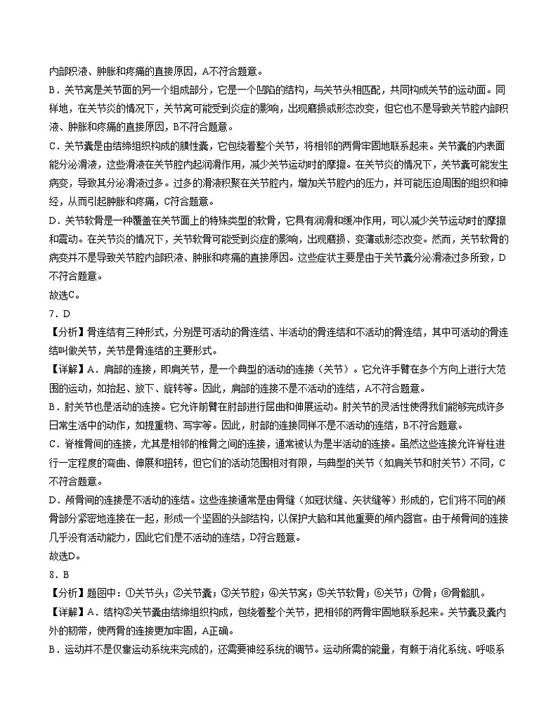 八年级生物第一次月考卷（全解全析）（北师大版）第3页