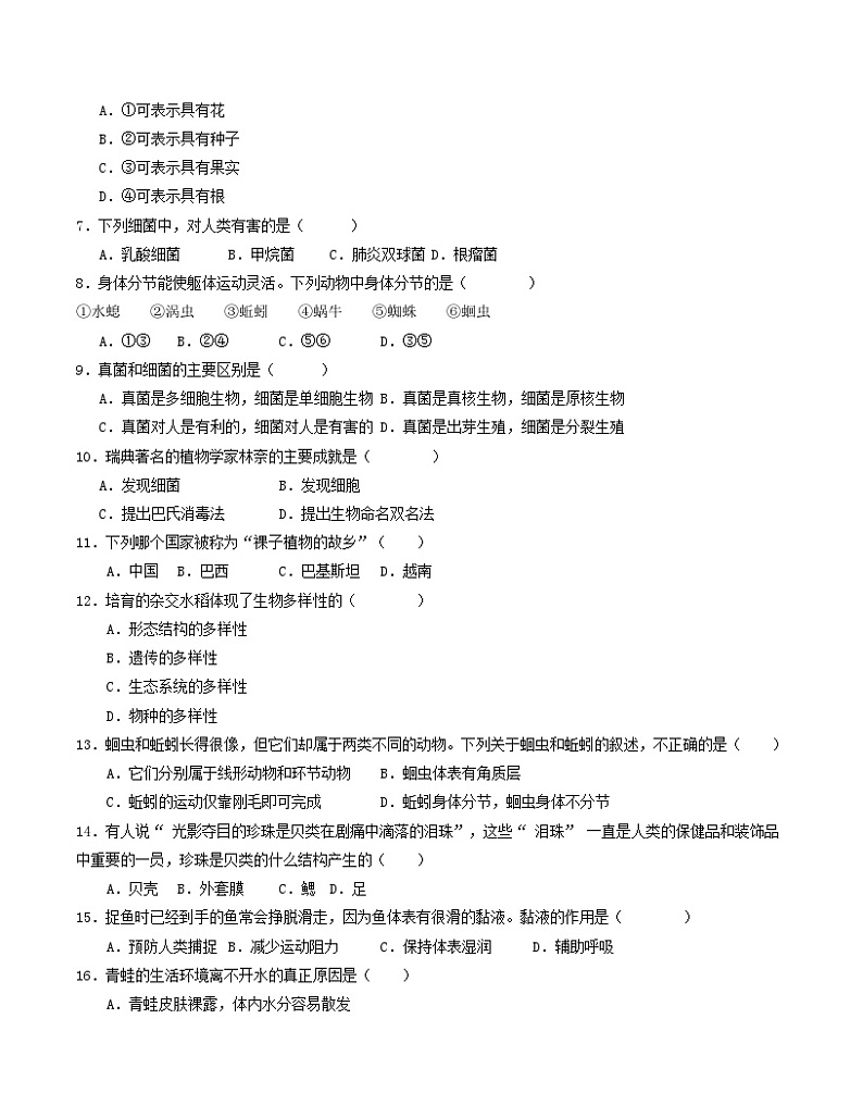 八年级生物第一次月考卷（考试版A4）【测试范围：第14章和15章】（苏教版）第2页