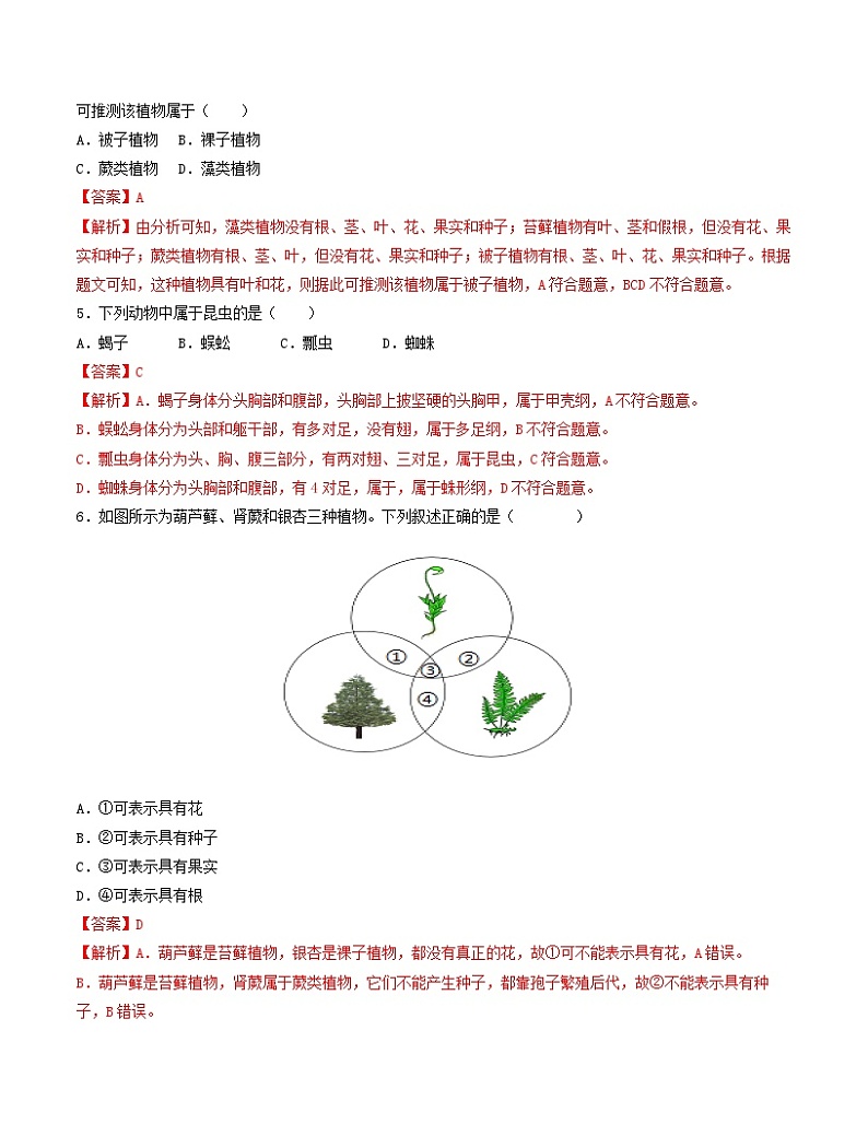 八年级生物第一次月考卷（全解全析）（苏教版）第2页