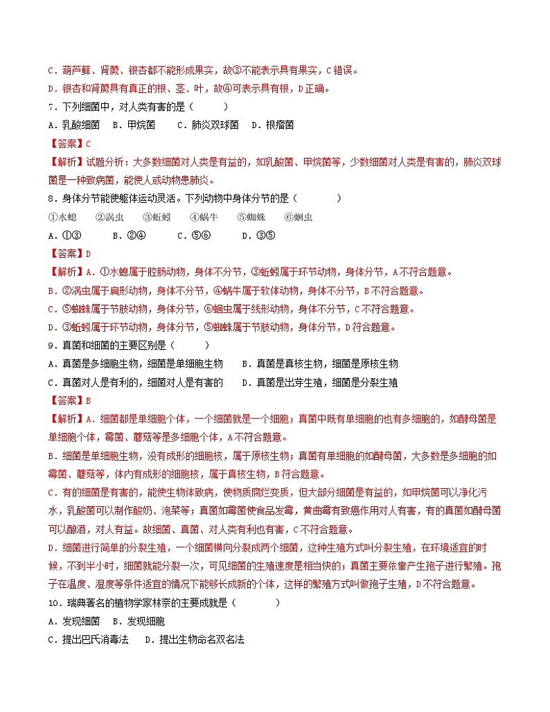 八年级生物第一次月考卷（全解全析）（苏教版）第3页