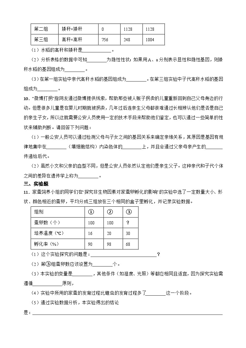 四川省泸州市合江县2023-2024学年八年级下学期期中考试生物试题03