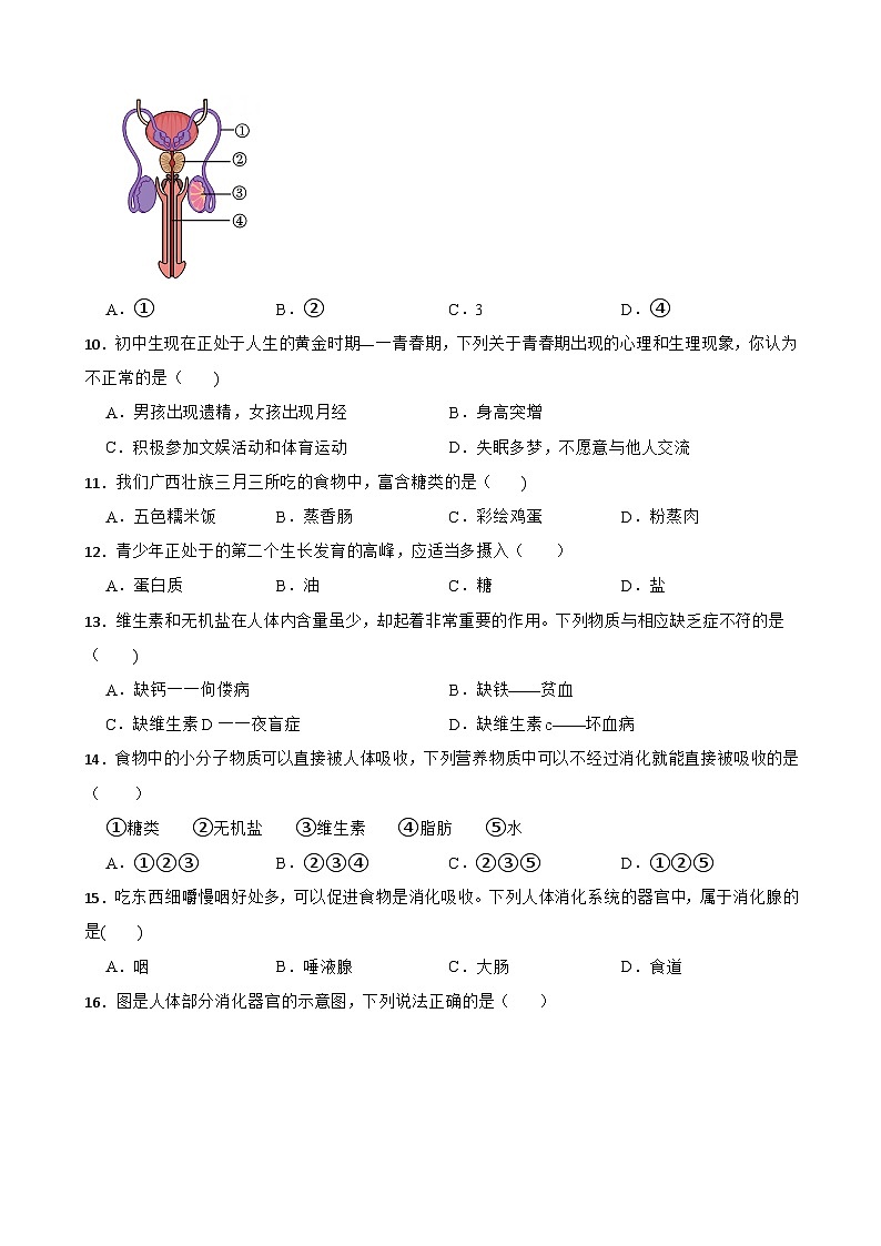 广西壮族自治区柳州市柳江区2023-2024学年七年级下学期期中考试生物卷02