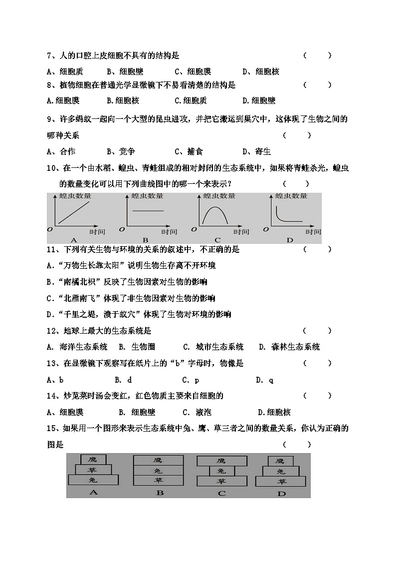四川省乐山市马边县第一中学2023-2024学年七年级上学期期中考试生物试题02