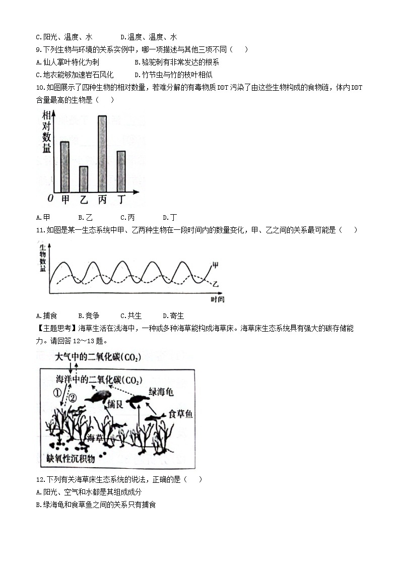 广东省清远市连州市2023-2024学年八年级上学期期末生物试题(无答案)第2页