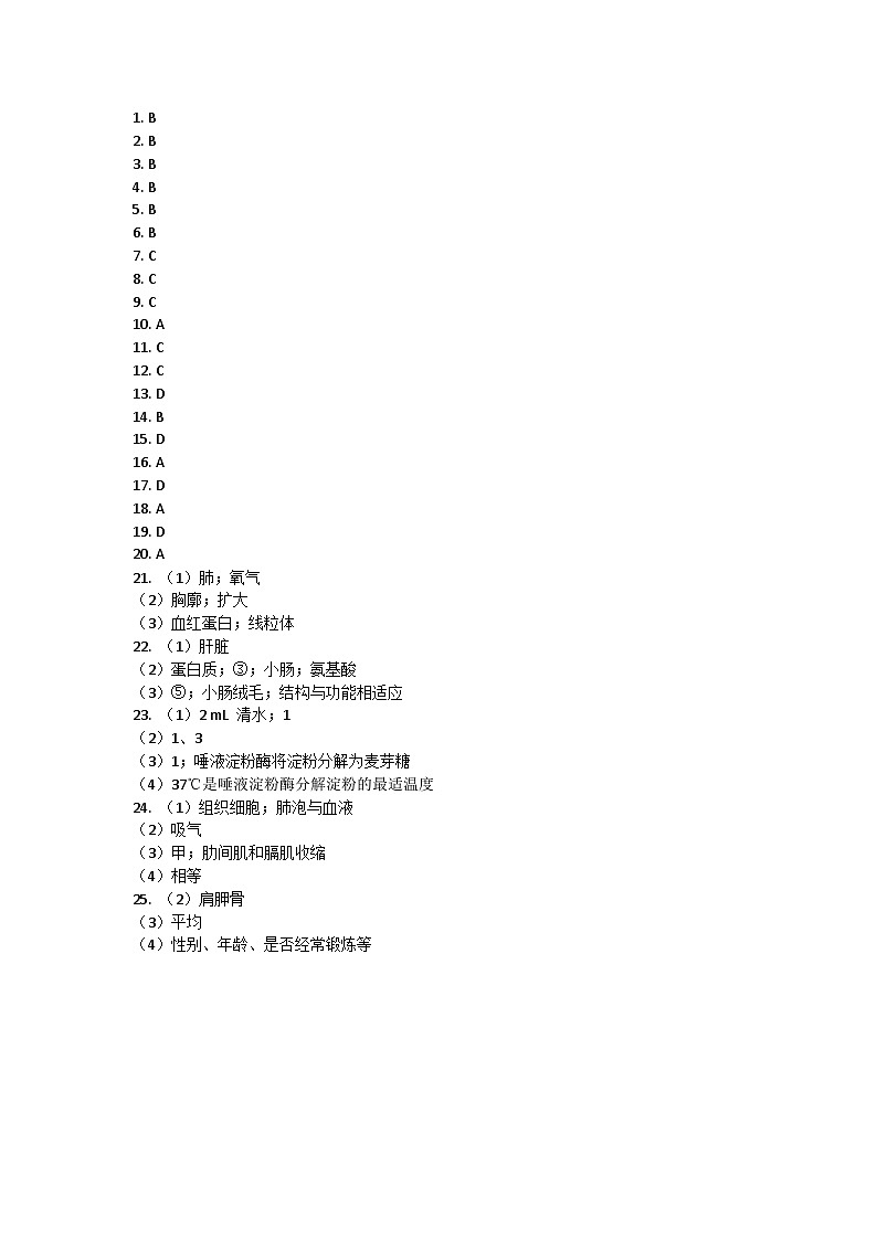 山东省济宁市任城区2022-2023学年七年级上学期期中质量检测生物试题01