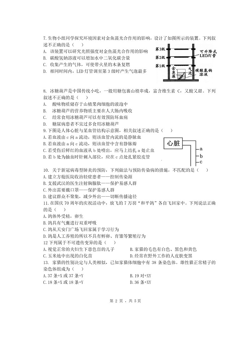[生物]2020北京清华附中初二下学期期中试卷02