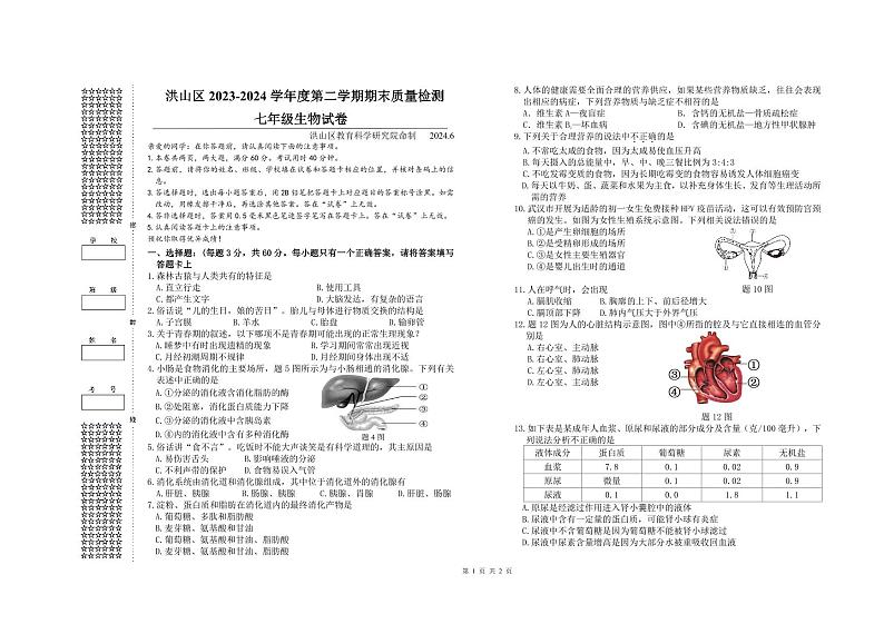 七年级生物试题第1页