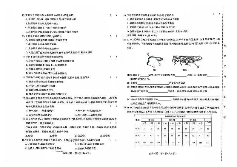 吉林省松原市前郭一中、前郭三中、前郭萨日朗学校2024—2025学年八年级上学期学业水平检 第一次考试 生物试题第2页