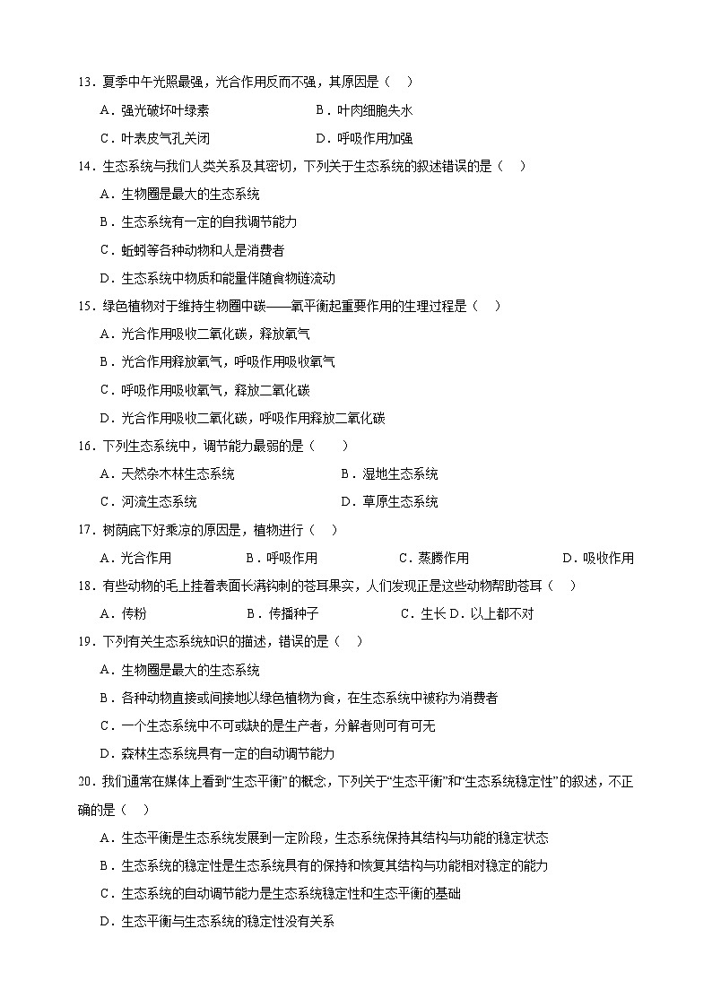 2024-2025学年八年级上册生物第18章《生态系统的稳定》测试卷（苏科版）03