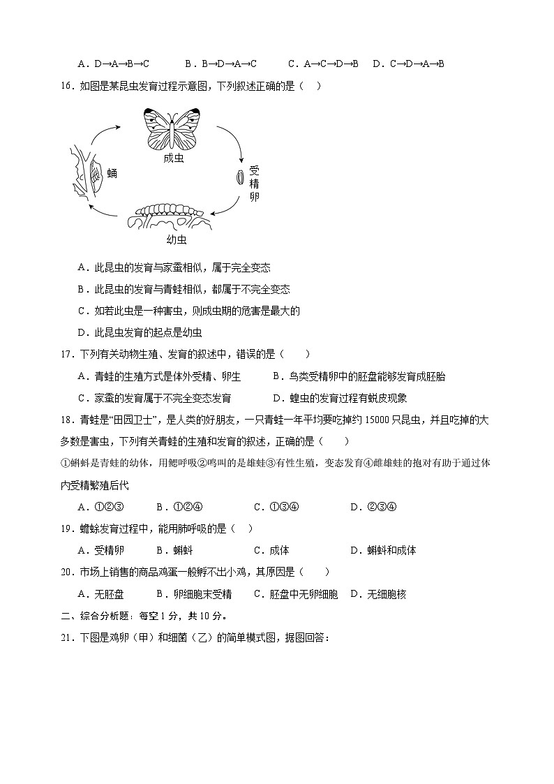 2024-2025学年八年级上册生物第20章《动物的生殖和发育》测试卷（苏科版）第3页