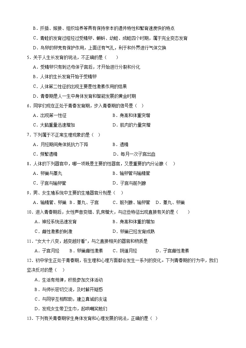 2024-2025学年八年级上册生物第21章《人的生殖和发育》测试卷（苏科版）第2页