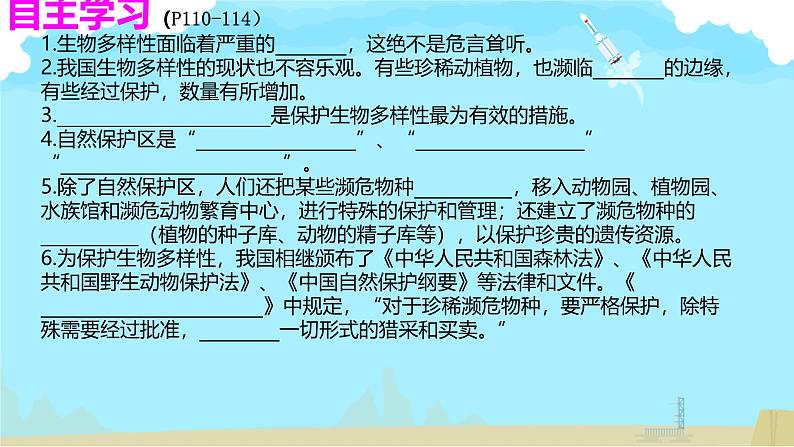 初中生物人教版八年级上册第三章 保护生物的多样性 课件04