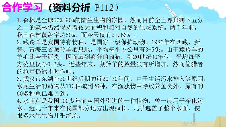 初中生物人教版八年级上册第三章 保护生物的多样性 课件08