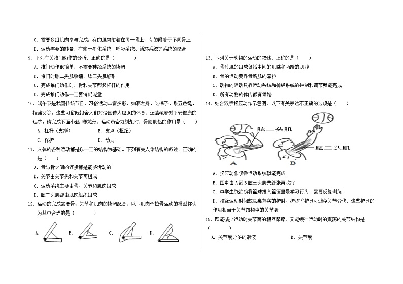 内蒙古巴彦淖尔市杭锦后旗2024-2025学年八年级上学期9月月考生物试题第2页