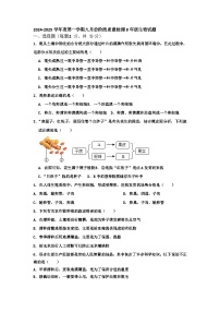 山东省乐陵市化楼镇中学2024-2025学年八年级上学期九月份阶段质量检测生物试题