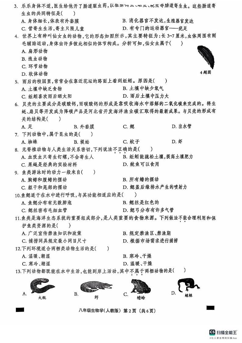 河北省石家庄市赵县李春学校李春校区2024-2025学年八年级上学期9月月考生物试题02