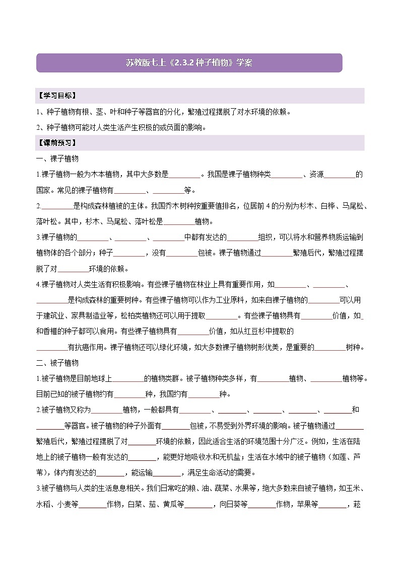 【新教材】导学案第1页