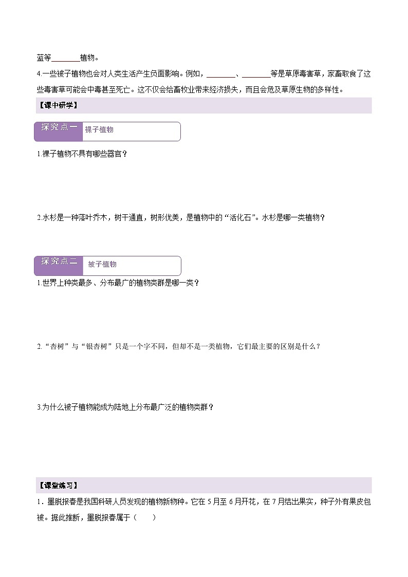 【新教材】导学案第2页