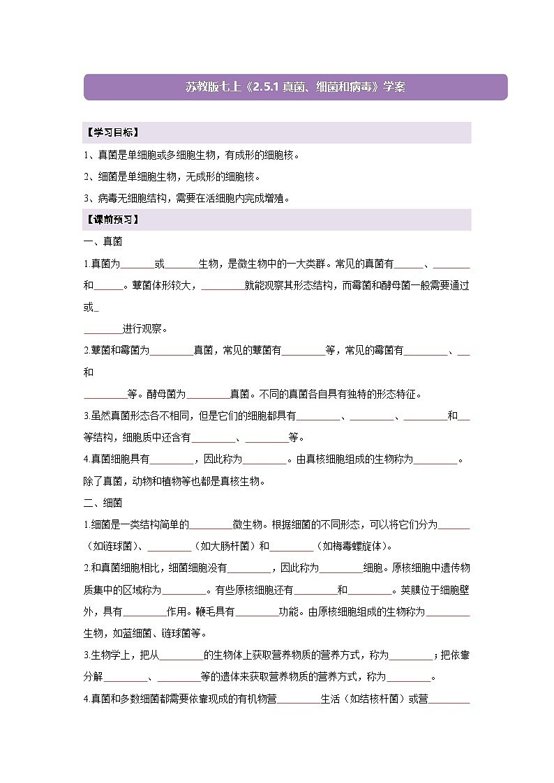 【新教材】导学案第1页