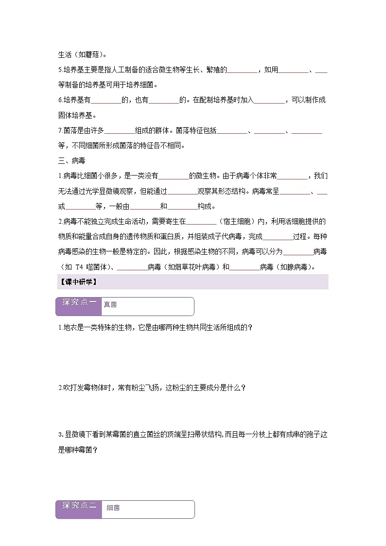 【新教材】导学案第2页